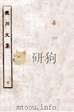 樊川文集  3  樊八至樊十三（ PDF版）