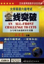 大学英语六级全线突破（ PDF版）