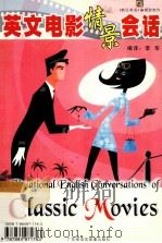 英文电影情景会话（ PDF版）