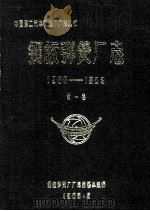 钢板弹簧厂志1969-1983 1985 PDF电子版封面