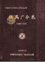 模具厂分卷1984-1998（1999 PDF版）