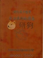 湖北省十堰市农业区划地图集（ PDF版）