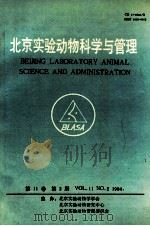 北京实验动物科学与管理 第11卷 第2期 1994 PDF电子版封面 孙静主编