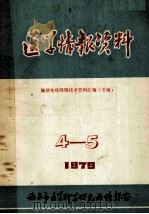 医学情报资料 酶联免疫吸附技术资料汇编(专辑)1979.4-5 1979 PDF电子版封面 西安市医学科学研究所情报室编