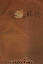 妇科学  56级用   1962  PDF电子版封面    湖南医学院妇产科教研组编 