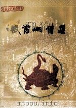 武当山诗集（ PDF版）