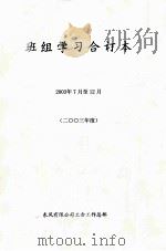 班组学习合订本  2003年7月至12月  2003年度（ PDF版）