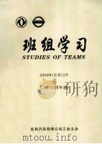 班组学习合订本  2004年1月至12月  2004年度（ PDF版）