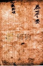 疡医大全  卷37-40（ PDF版）