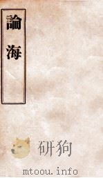 中外掌故论海  卷68-73（ PDF版）