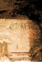 新生儿疾病讲义   1963  PDF电子版封面    中华医学会北京分会儿科学会编 