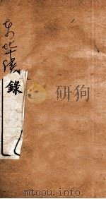 东华续录  乾隆  卷66-69   1887  PDF电子版封面    （清）王先谦 