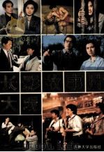 长影故事片大观 1986 PDF电子版封面 8323·2 李方钧,迟乃义主编