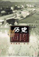 钟灵毓秀  尚志   1998  PDF电子版封面  7806391630  卢殿学，远鹤编著 