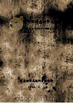 苏联杂志中有关生理学文献目录汇编 1950-1955 1956 PDF电子版封面 生理学高级师资进修班编