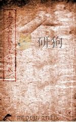 直方大斋数学上  5  附卷（1904 PDF版）