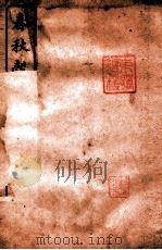 春秋榖梁传 卷6-12 1916 PDF电子版封面 (晋)范宁集解