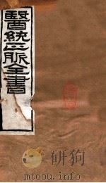 医统正脉全书  外科精义  68  卷上（ PDF版）