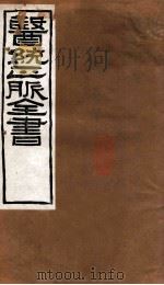 医统正脉全书  局方发挥  63（ PDF版）