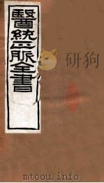 医统正脉全书  丹溪心法  59  卷4（ PDF版）