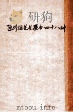 陈修园先生医书四十八种  2（ PDF版）