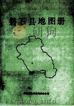 磐石县地图册（1988 PDF版）