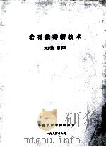 岩石破碎新技术（1984 PDF版）