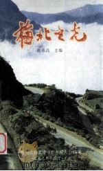 梅北之光（1999 PDF版）