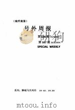 号外周报(南洋商报)第166期 19/4/2004 第167期 26/4/2004 SPECIAL WEEKLY PDF电子版封面