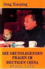 论当代中国基本问题 德文版 1987 PDF电子版封面 7119003836 邓小平