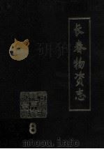 长春物资志（1989 PDF版）