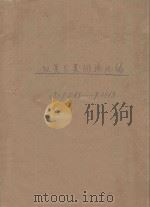 汉英分类词语汇编  11（1999 PDF版）