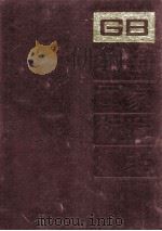 中国国家标准汇编 156 GB 12507-12565 1994.01 PDF电子版封面 中国标准出版社总编室编