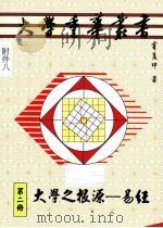 大学重华丛书《第2册》（ PDF版）