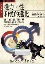 权力、性爱的进化:孤猴的遗产 1995 PDF电子版封面 9570909706 罗伯特·杰素著