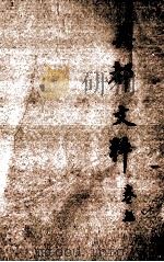 吴都文粹 卷5 PDF电子版封面 (宋)郑虎臣