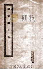福安乡土志（ PDF版）