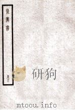 后汉书  卷91-94（1923 PDF版）