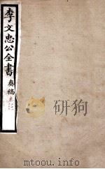 李文忠公全书  奏稿  卷21、22（ PDF版）