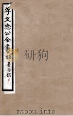 李文忠公全书  译署函稿  卷17、18（1908 PDF版）