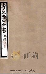 李文忠公全书 奏稿 卷72、73 PDF电子版封面 吴汝纶