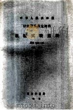 机械式转速表试验检定规程 JJG105-83   1984  PDF电子版封面  15210333  中国讲师科学研究院起草 