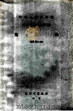 中华人民共和国计量器具检定规程 角度块检定规程 JJG70-80 1980 PDF电子版封面 1521061 新疆维吾尔自治区计量局起草