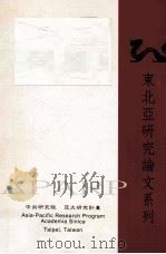 台商与中国的女性劳工 以福建厦门经济特区为例 PDF电子版封面 6666712706 李京儿,萧新煌著