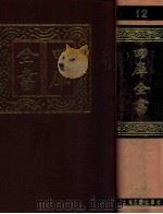 四库全书  12  易类  经部  6（1987 PDF版）