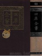 四库全书  29  易类  经部  23（1987 PDF版）