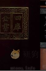 四库全书  53  易类  经部  47（1987 PDF版）