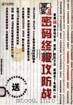 密码终极攻防战（ PDF版）