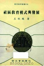 社区教育模式与发展（ PDF版）