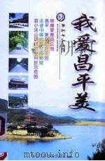 我爱昌平美（ PDF版）